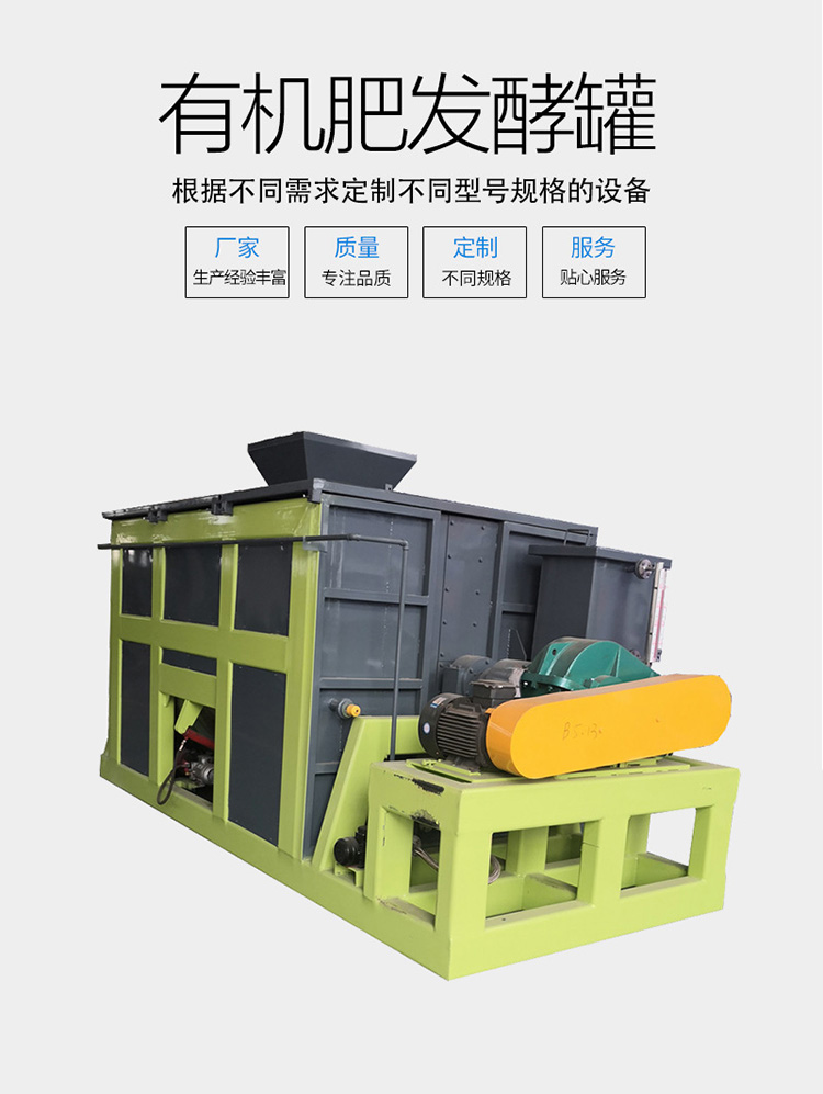 畜禽粪便有机肥发酵罐